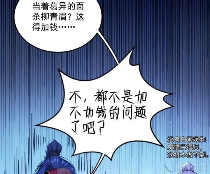 漫画《我为邪帝》选儿子还是选情人？第45张图