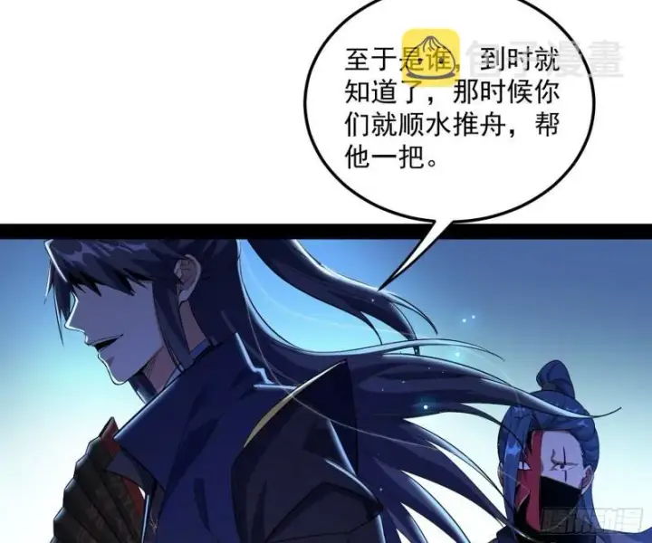 漫画《我为邪帝》选儿子还是选情人？第48张图