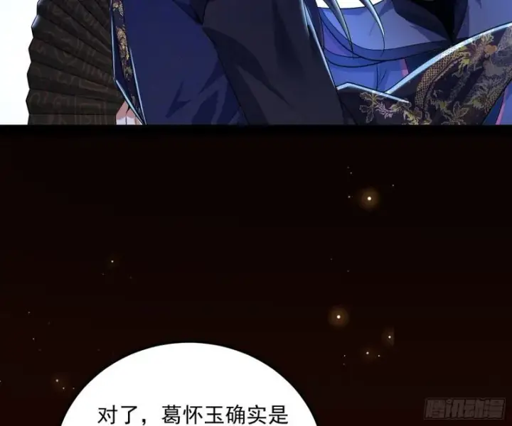 漫画《我为邪帝》选儿子还是选情人？第49张图