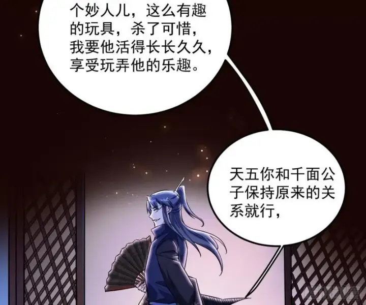 漫画《我为邪帝》选儿子还是选情人？第50张图