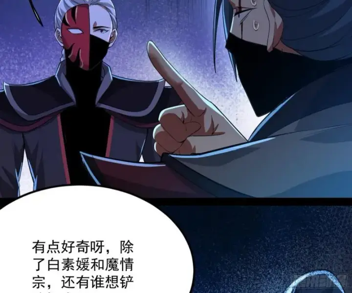 漫画《我为邪帝》选儿子还是选情人？第55张图