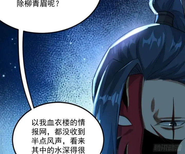 漫画《我为邪帝》选儿子还是选情人？第56张图