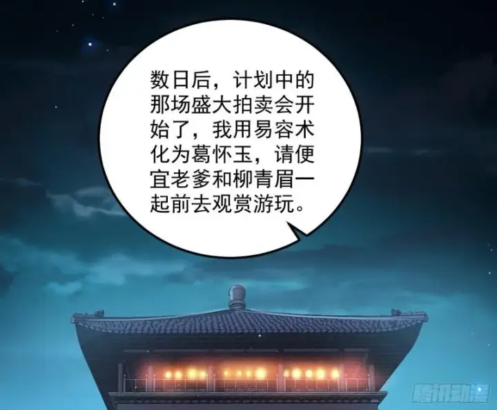 漫画《我为邪帝》选儿子还是选情人？第59张图