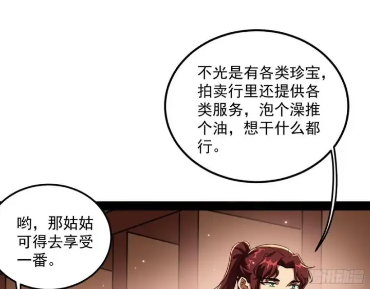 漫画《我为邪帝》选儿子还是选情人？第66张图