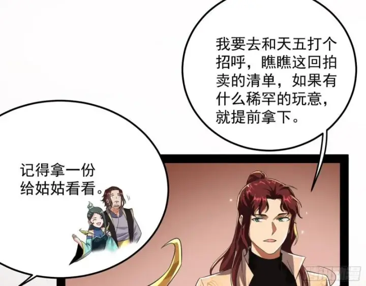 漫画《我为邪帝》选儿子还是选情人？第68张图