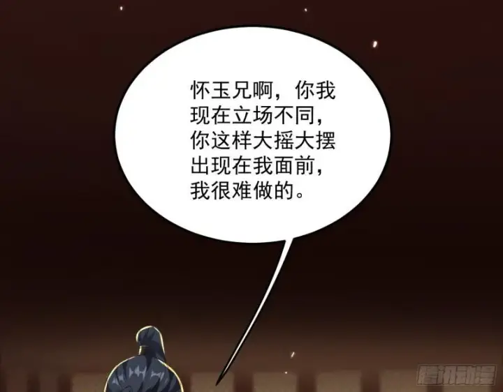 漫画《我为邪帝》选儿子还是选情人？第70张图