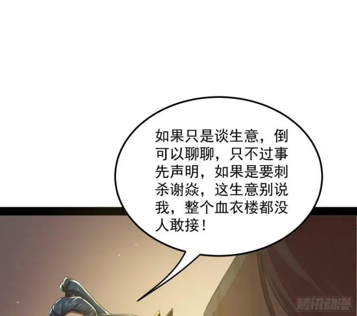 漫画《我为邪帝》选儿子还是选情人？第74张图