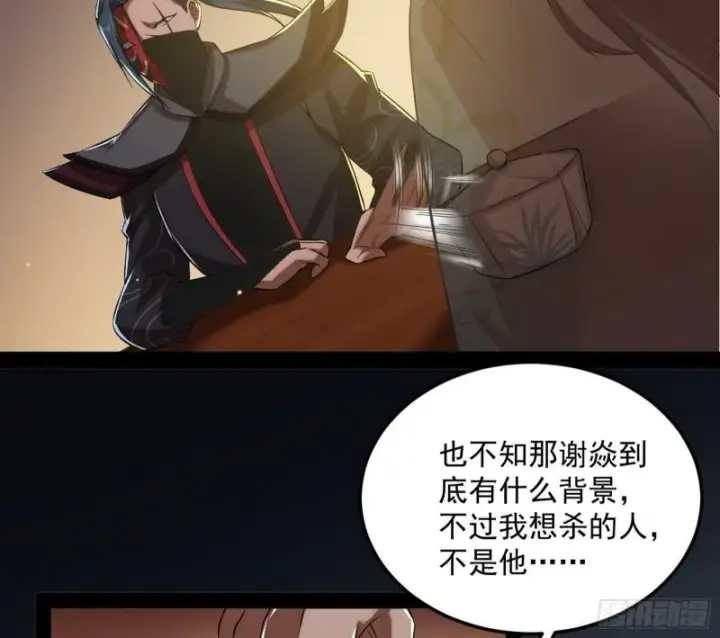 漫画《我为邪帝》选儿子还是选情人？第75张图