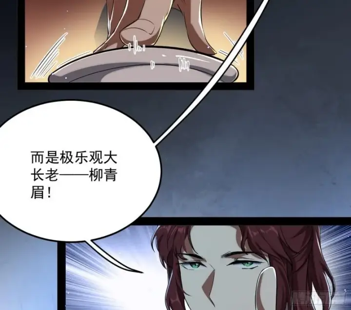 漫画《我为邪帝》选儿子还是选情人？第76张图