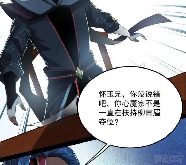 漫画《我为邪帝》选儿子还是选情人？第78张图
