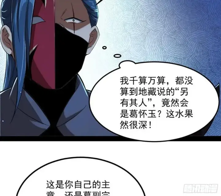 漫画《我为邪帝》选儿子还是选情人？第79张图