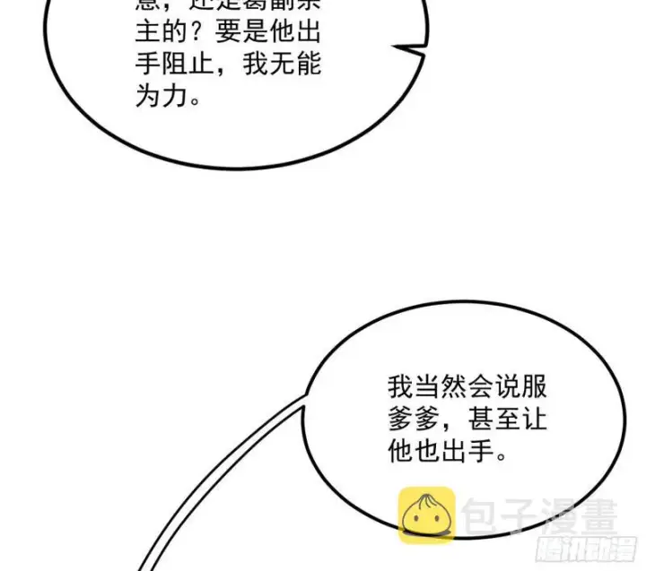 漫画《我为邪帝》选儿子还是选情人？第80张图