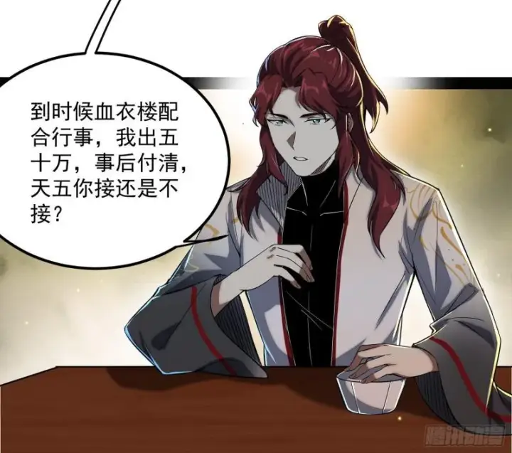 漫画《我为邪帝》选儿子还是选情人？第81张图