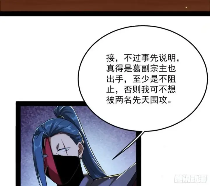 漫画《我为邪帝》选儿子还是选情人？第82张图