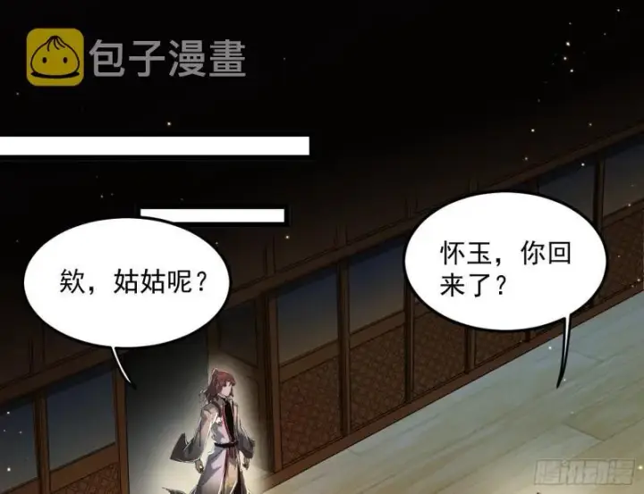 漫画《我为邪帝》选儿子还是选情人？第84张图