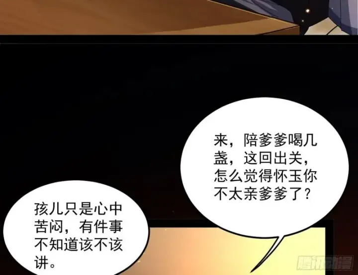 漫画《我为邪帝》选儿子还是选情人？第87张图