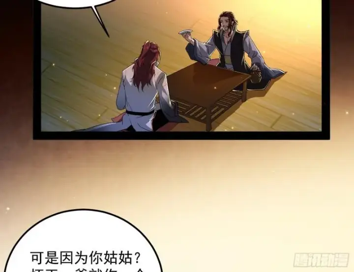 漫画《我为邪帝》选儿子还是选情人？第88张图