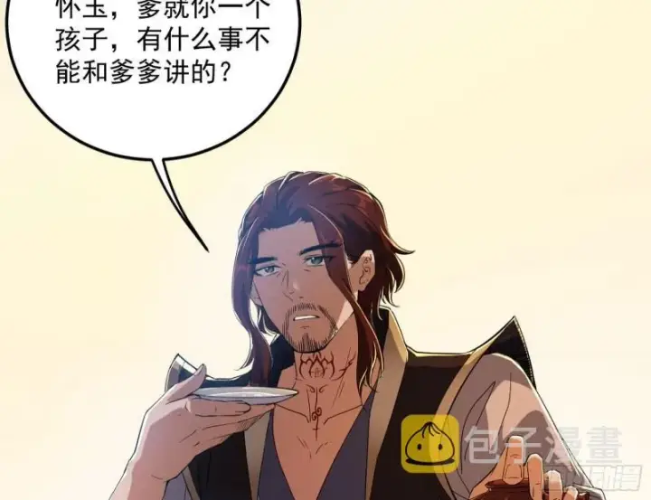 漫画《我为邪帝》选儿子还是选情人？第89张图