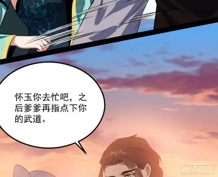 漫画《我为邪帝》选儿子还是选情人？第9张图