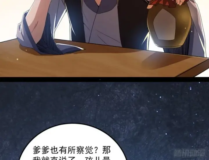漫画《我为邪帝》选儿子还是选情人？第90张图