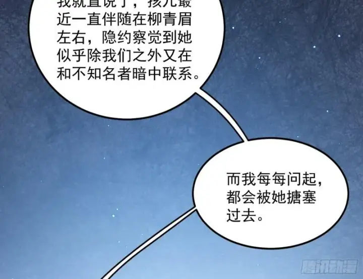漫画《我为邪帝》选儿子还是选情人？第91张图