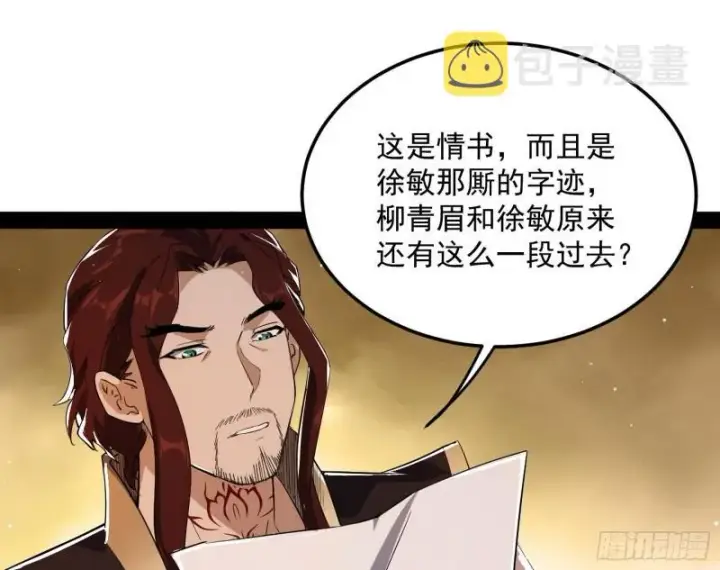 漫画《我为邪帝》选儿子还是选情人？第94张图