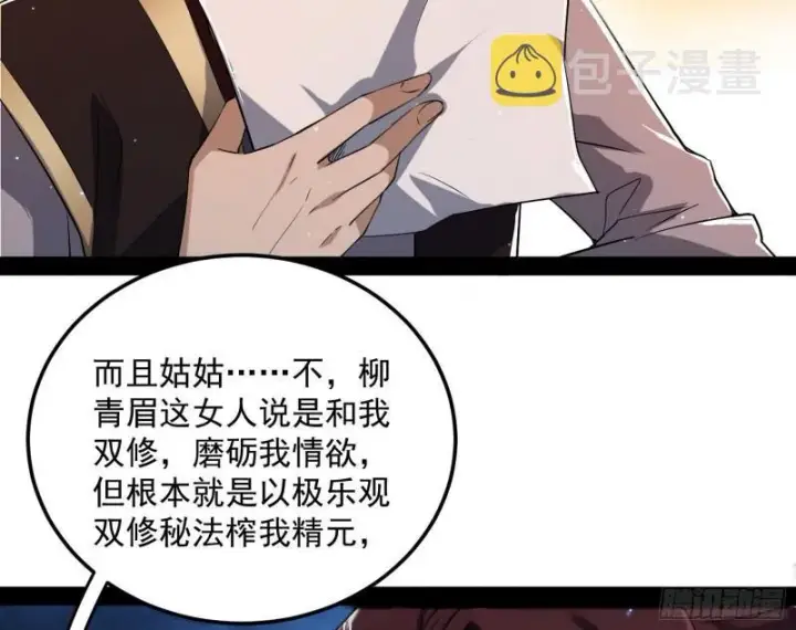 漫画《我为邪帝》选儿子还是选情人？第95张图