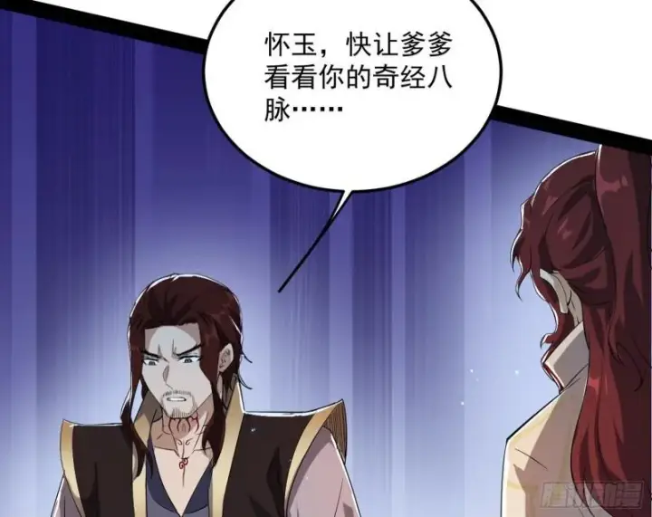 漫画《我为邪帝》选儿子还是选情人？第97张图