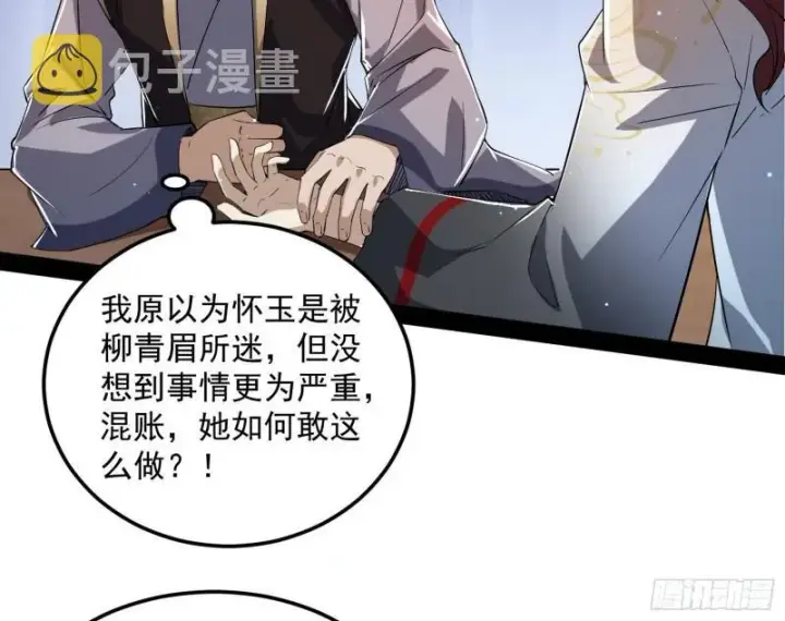 漫画《我为邪帝》选儿子还是选情人？第98张图
