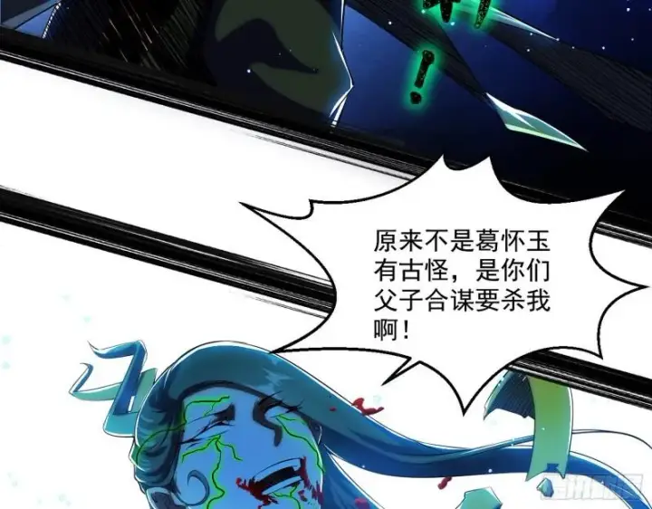 漫画《我为邪帝》天下第一嘲讽脸第106张图