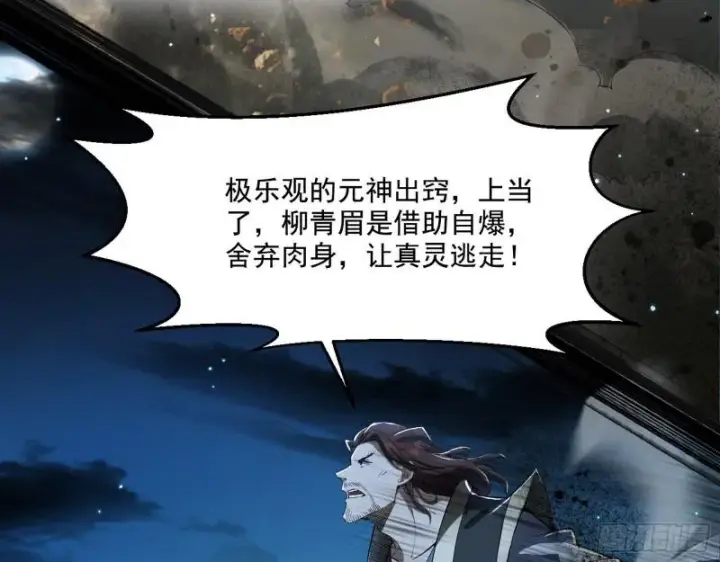 漫画《我为邪帝》天下第一嘲讽脸第118张图