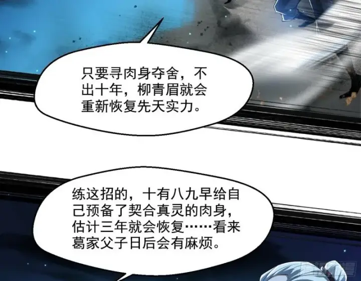 漫画《我为邪帝》天下第一嘲讽脸第121张图