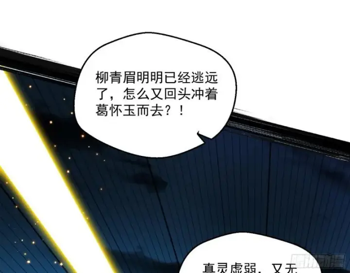 漫画《我为邪帝》天下第一嘲讽脸第123张图