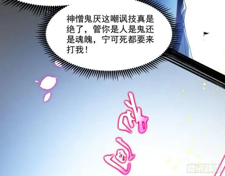 漫画《我为邪帝》天下第一嘲讽脸第128张图