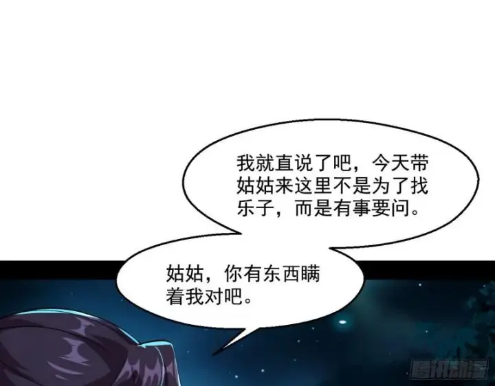 漫画《我为邪帝》天下第一嘲讽脸第20张图