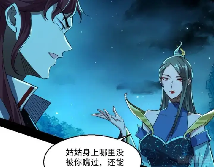 漫画《我为邪帝》天下第一嘲讽脸第21张图