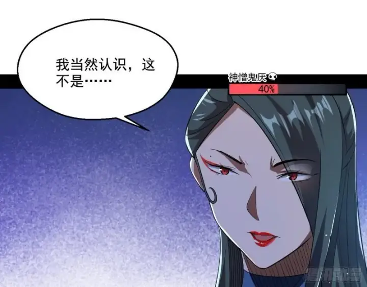 漫画《我为邪帝》天下第一嘲讽脸第25张图