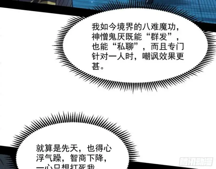 漫画《我为邪帝》天下第一嘲讽脸第29张图