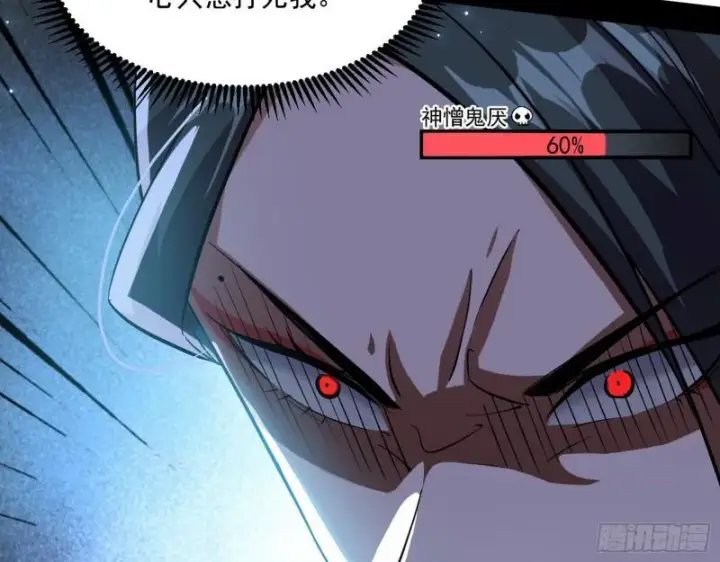 漫画《我为邪帝》天下第一嘲讽脸第30张图