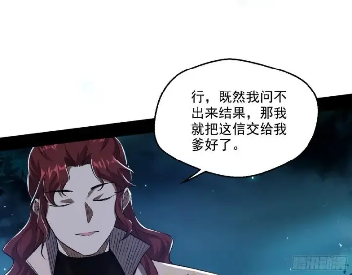 漫画《我为邪帝》天下第一嘲讽脸第33张图