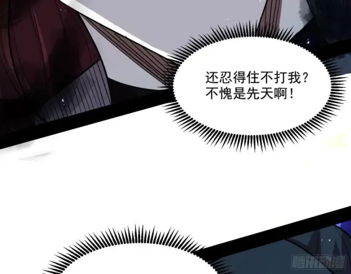 漫画《我为邪帝》天下第一嘲讽脸第36张图