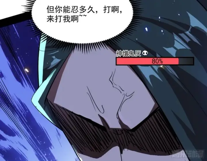 漫画《我为邪帝》天下第一嘲讽脸第37张图