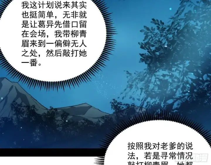 漫画《我为邪帝》天下第一嘲讽脸第4张图