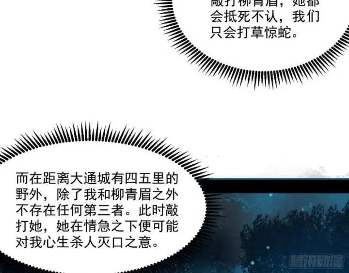 漫画《我为邪帝》天下第一嘲讽脸第5张图