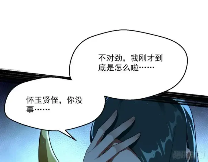 漫画《我为邪帝》天下第一嘲讽脸第63张图