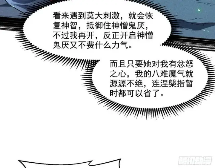 漫画《我为邪帝》天下第一嘲讽脸第66张图