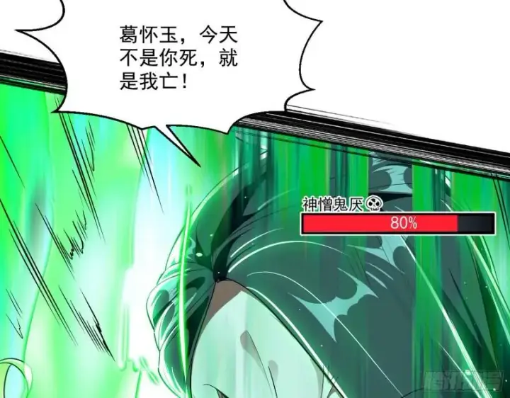 漫画《我为邪帝》天下第一嘲讽脸第67张图