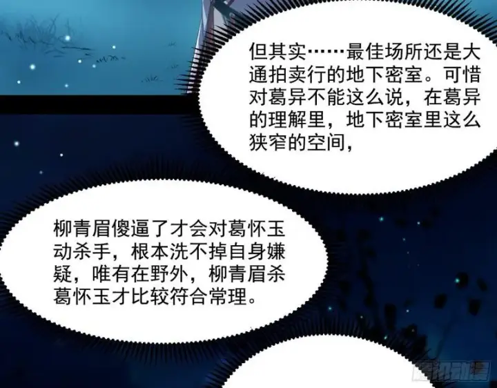 漫画《我为邪帝》天下第一嘲讽脸第7张图