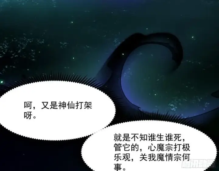 漫画《我为邪帝》天下第一嘲讽脸第79张图