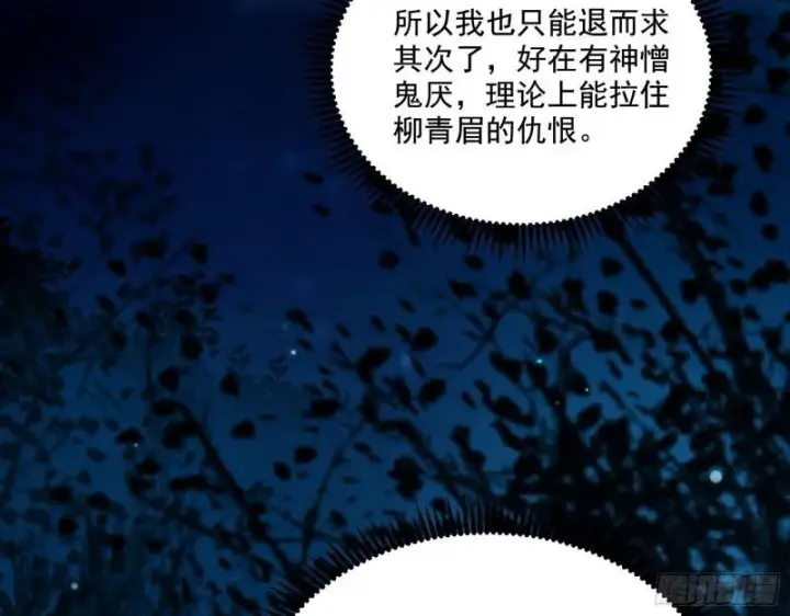 漫画《我为邪帝》天下第一嘲讽脸第8张图